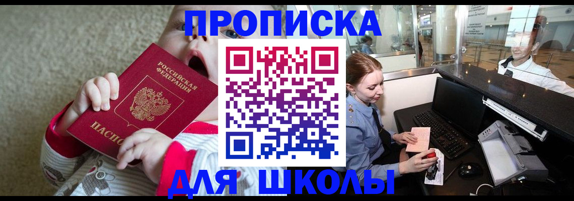 регистрация для школы в Камчатской области